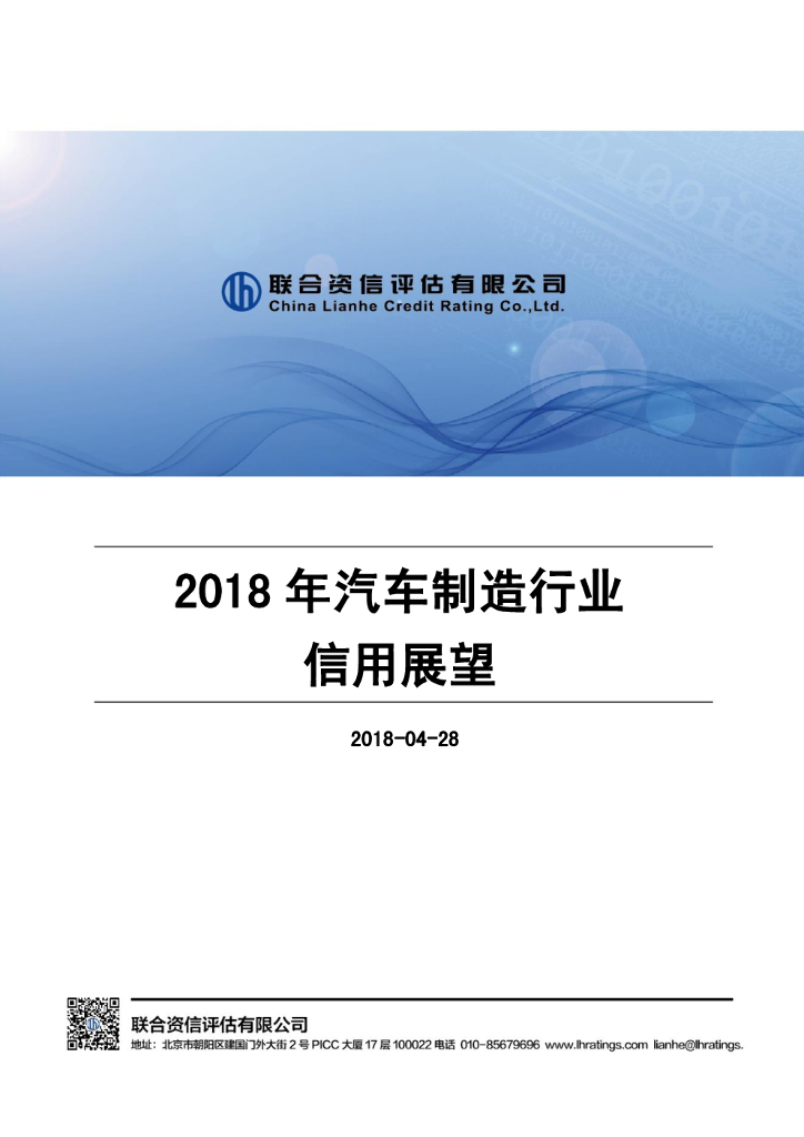 联合资信：2018年汽车制造行业信用展望