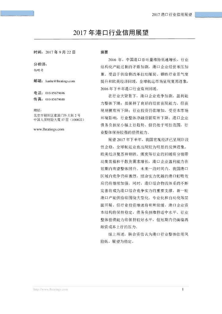 联合资信：2017年港口行业信用展望