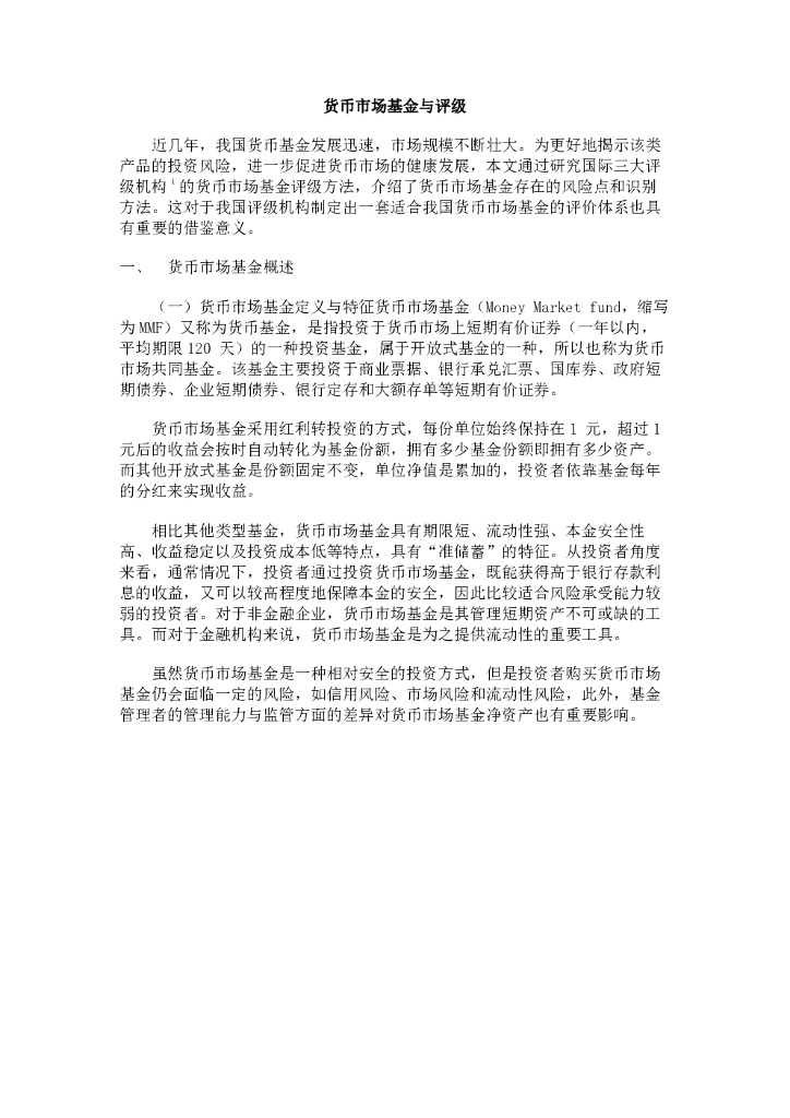 联合资信：货币市场基金与评级