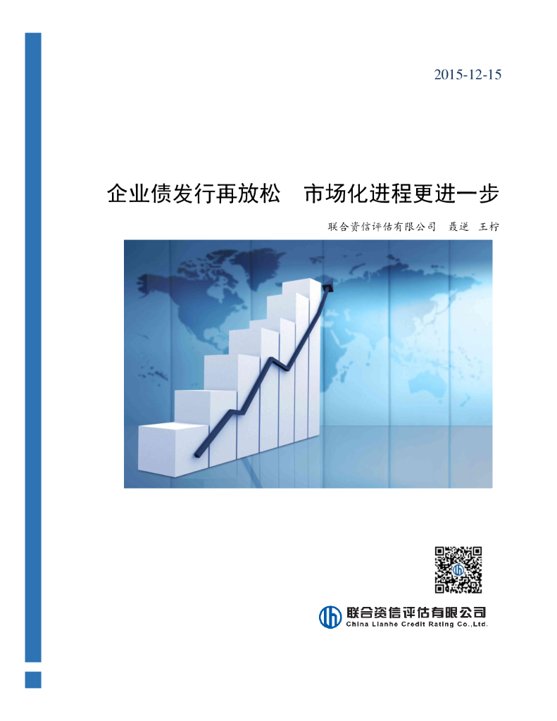 联合资信：企业债发行再放松市场化进程更进一步