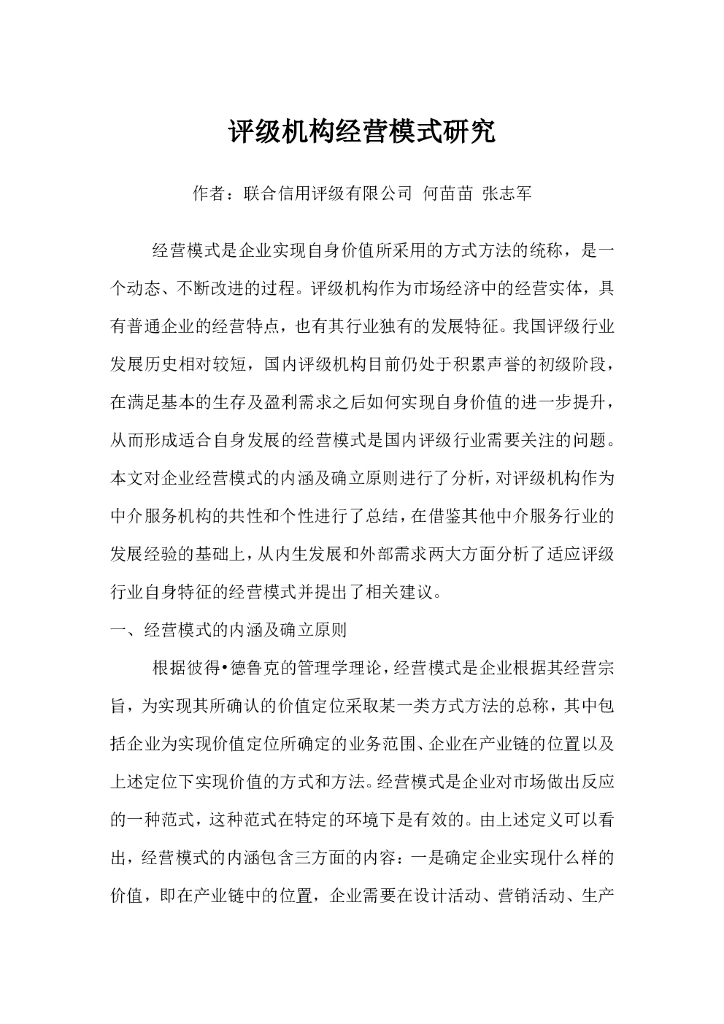 联合资信：评级机构经营模式研究