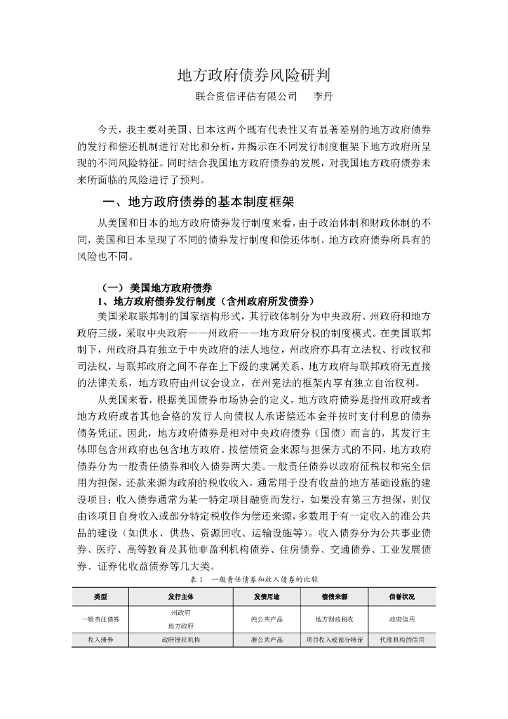 联合资信：我国地方政府债券的风险评判