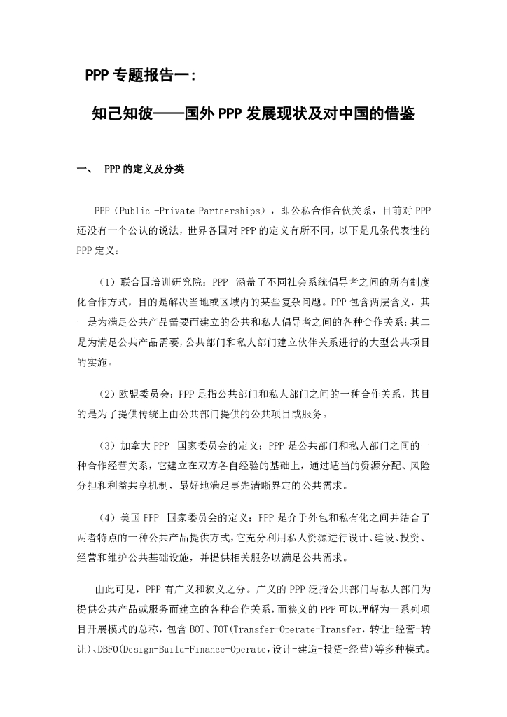 联合资信：知己知彼——国外PPP发展现状及对中国的借鉴