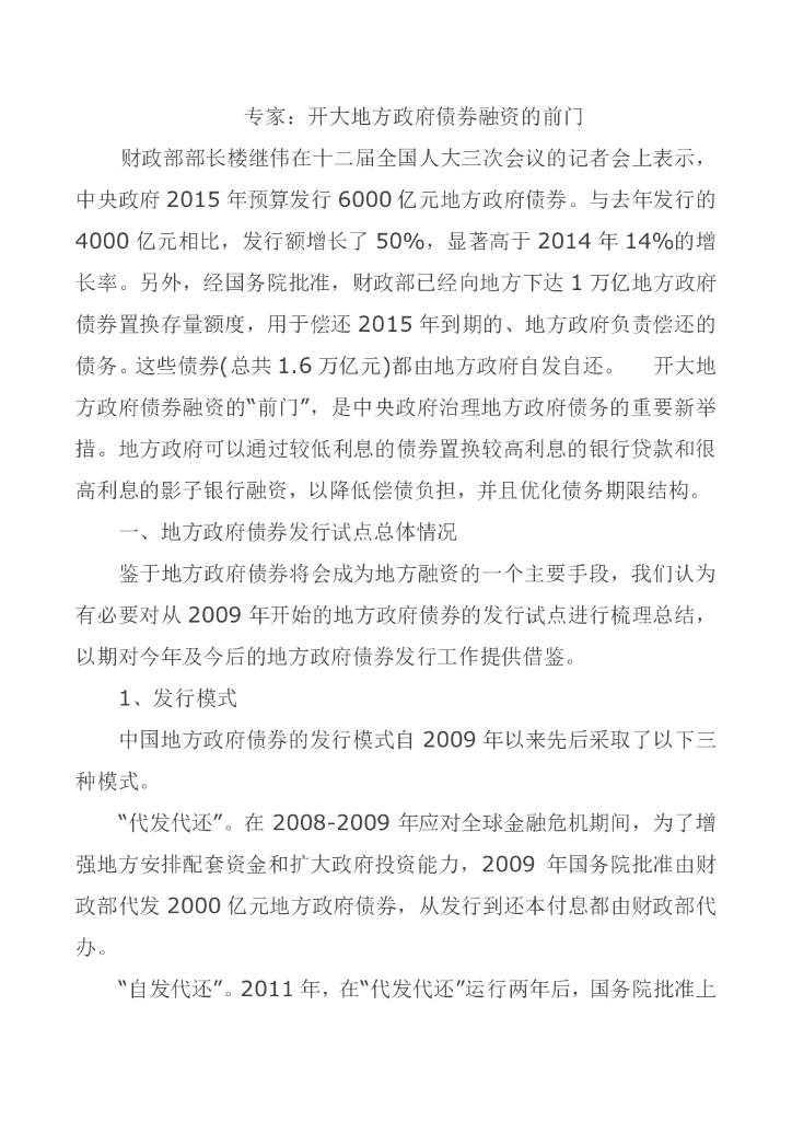 联合资信：开大地方政府债券融资的前门