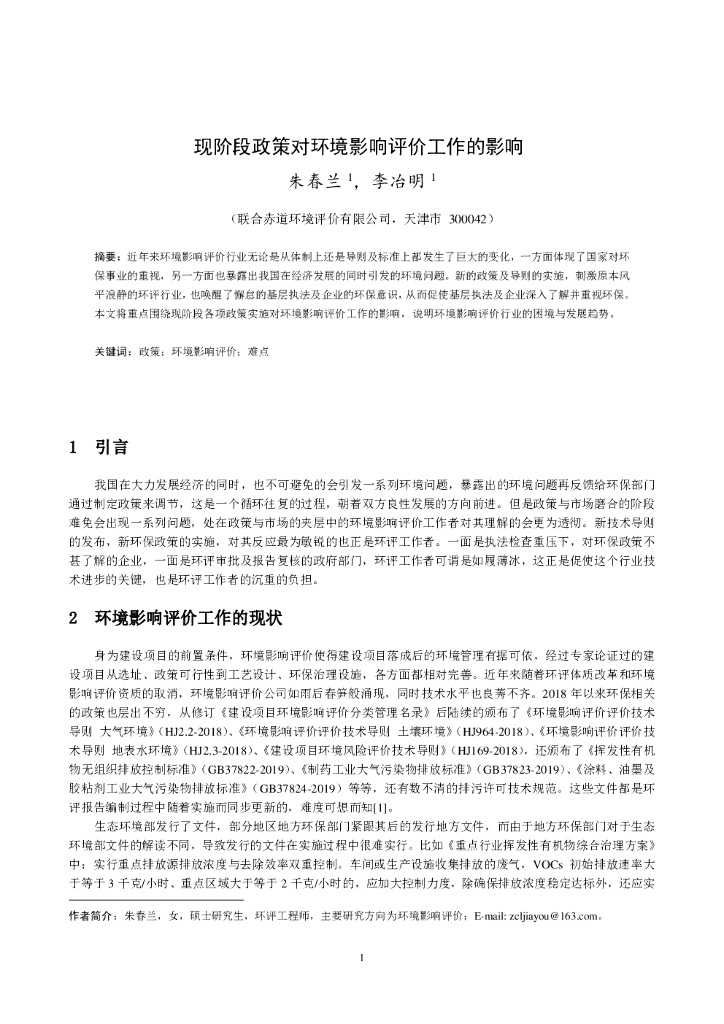 联合资信：现阶段政策对环境影响评价工作的影响