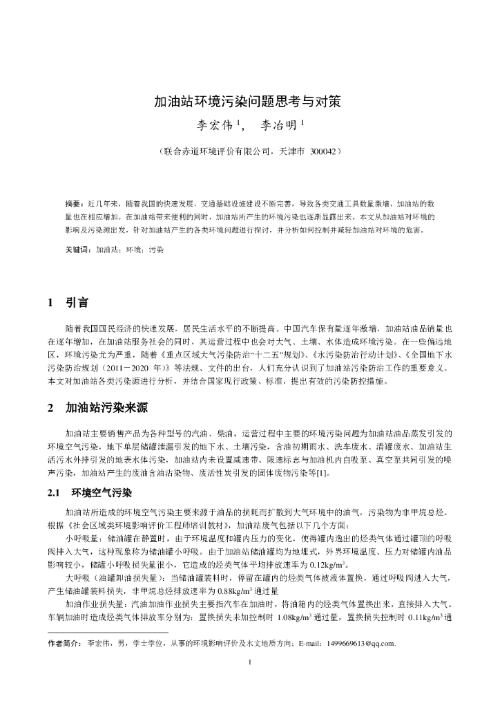 联合资信：加油站环境污染问题思考与对策