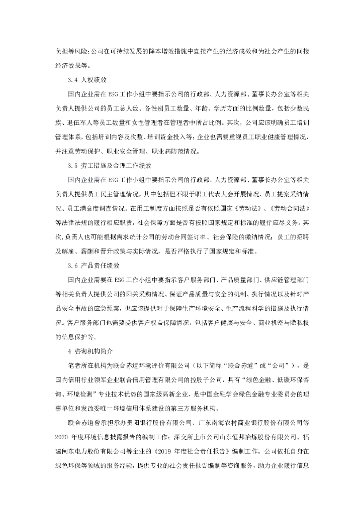 联合资信：ESG信息披露标准推动实现碳中和目标_第6页