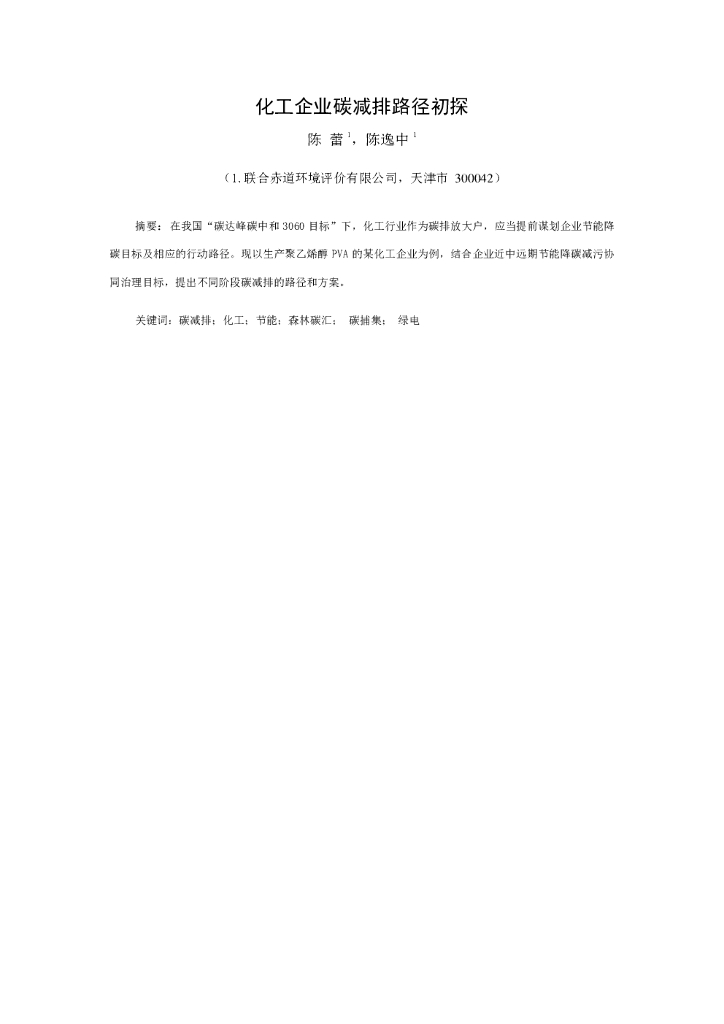 联合资信：化工企业碳减排路径初探