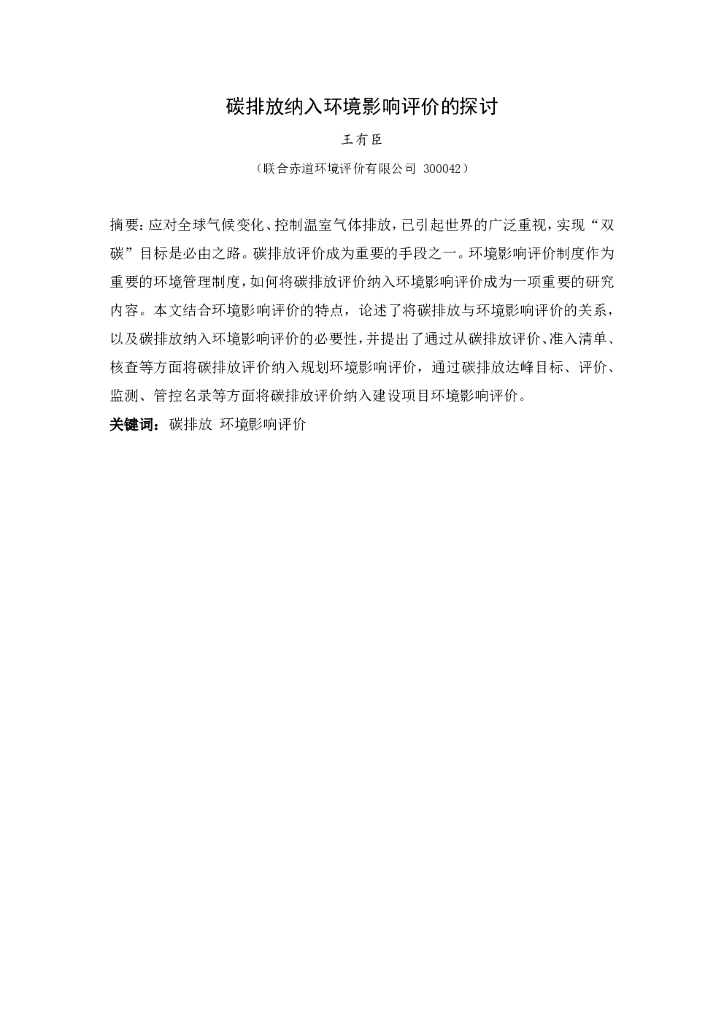 联合资信：碳排放纳入环境影响评价的探讨