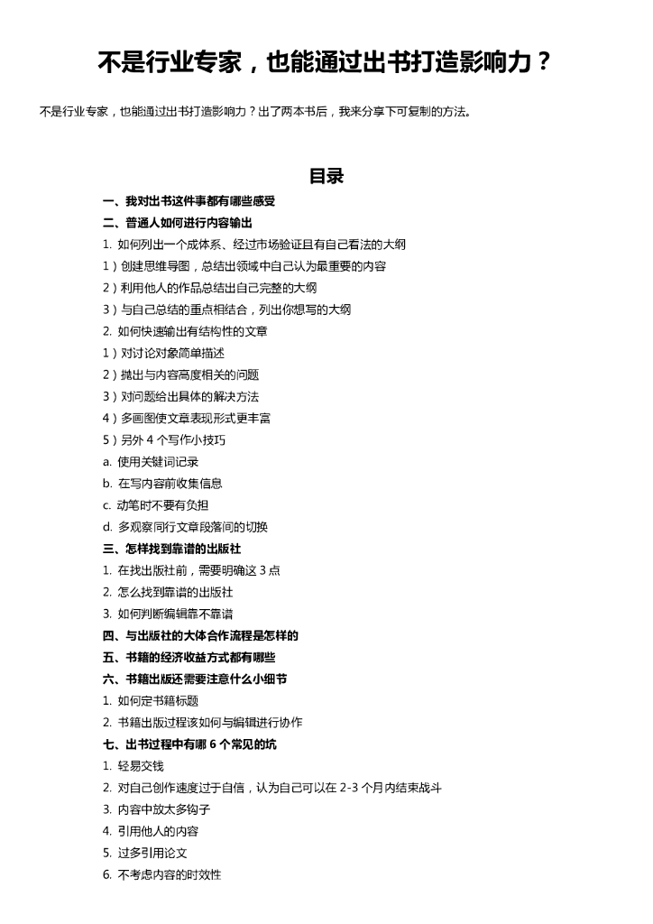 不是行业专家，也能通过出书打造影响力？
