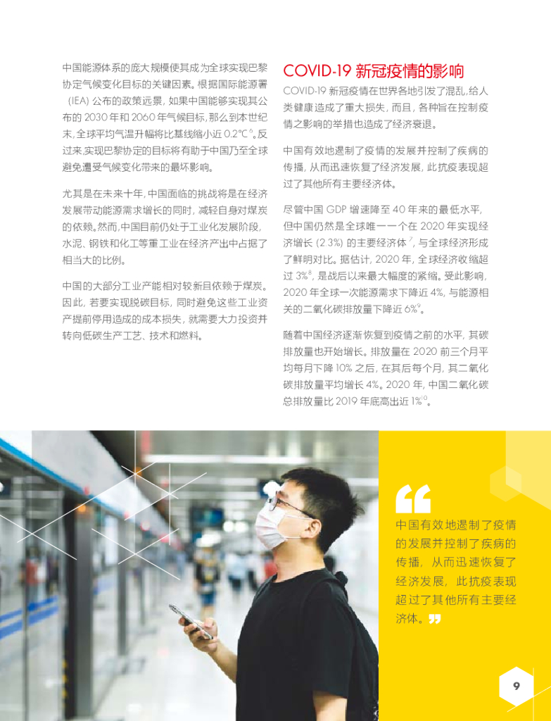 壳牌：中国能源体系2060碳中和报告_第10页