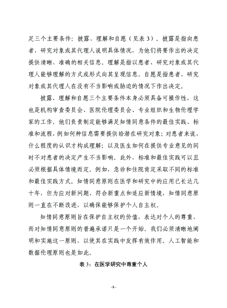 赛迪译丛：人工智能和数据伦理：从一般性原则到指导性原则_第6页
