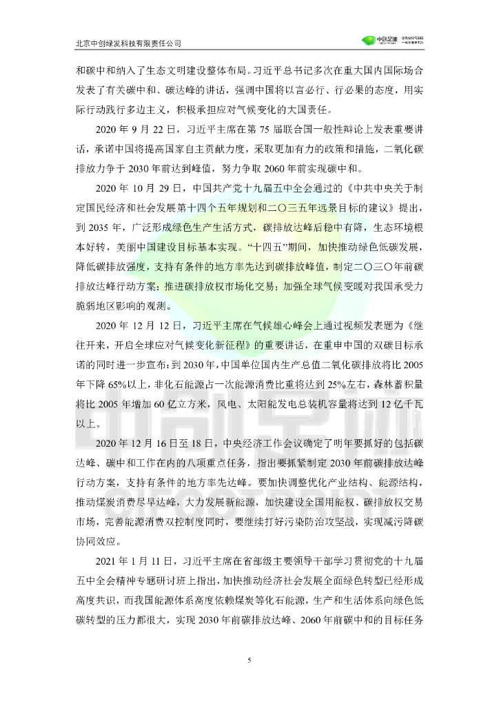 中创足迹：碳达峰碳中和目标下生命周期评价应用发展白皮书_第6页