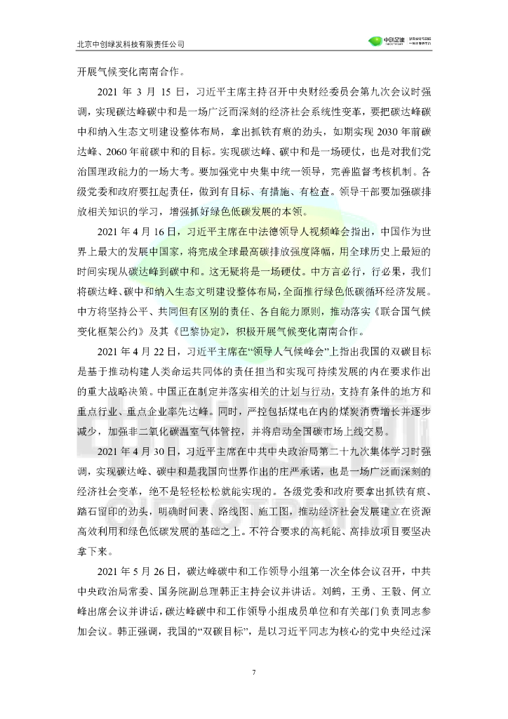 中创足迹：碳达峰碳中和目标下生命周期评价应用发展白皮书_第8页