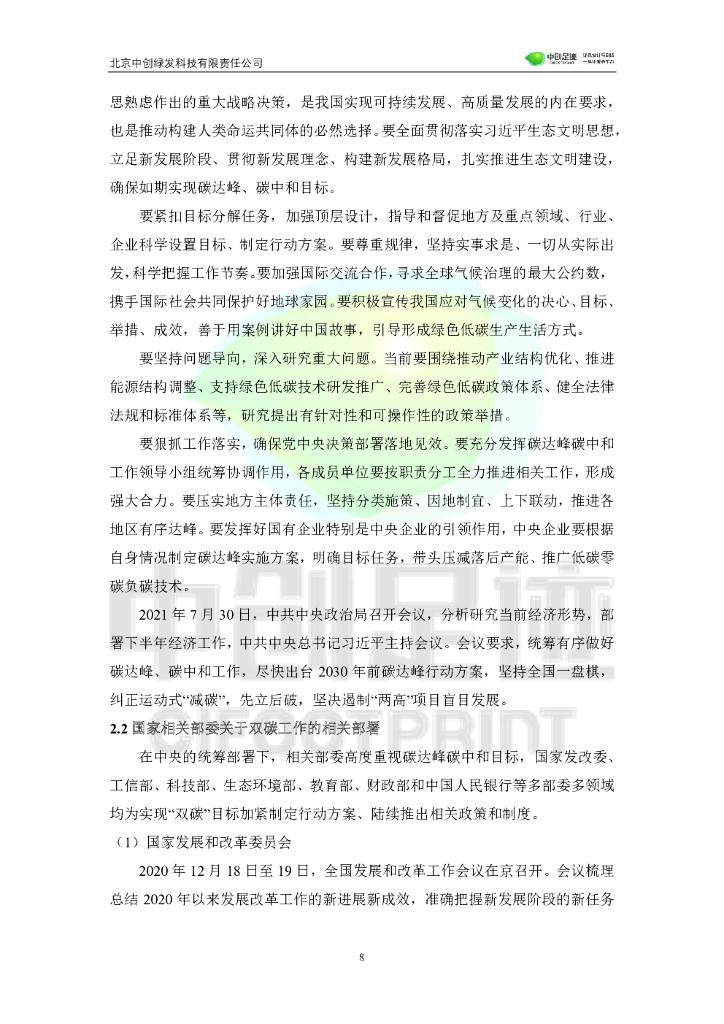 中创足迹：碳达峰碳中和目标下生命周期评价应用发展白皮书_第9页