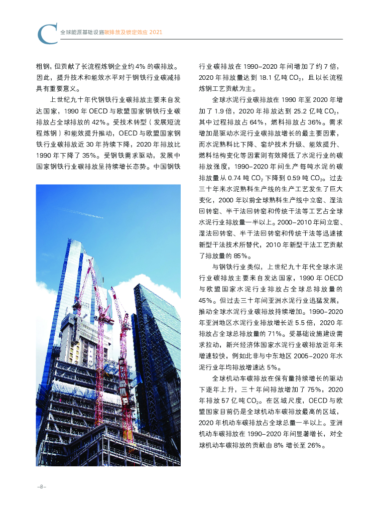 清华大学碳中和研究院：2021全球能源基础设施碳排放及锁定效应_第9页