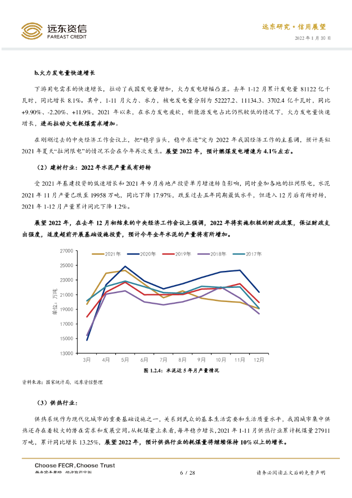 远东资信：碳中和背景下中国煤炭行业2022年信用展望_第6页