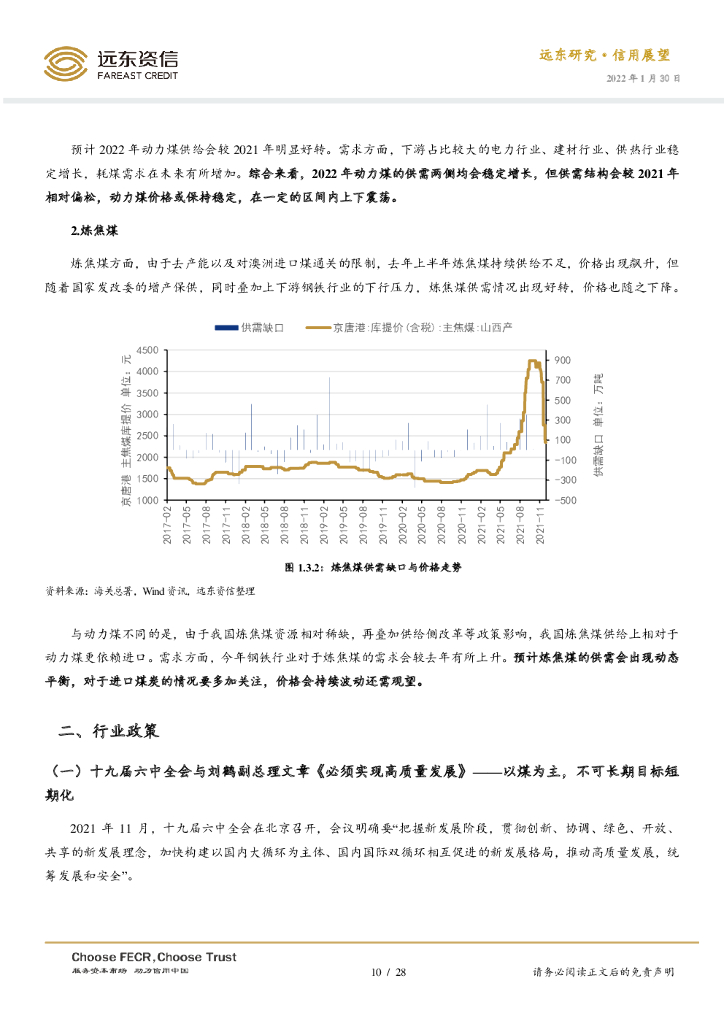 远东资信：碳中和背景下中国煤炭行业2022年信用展望_第10页