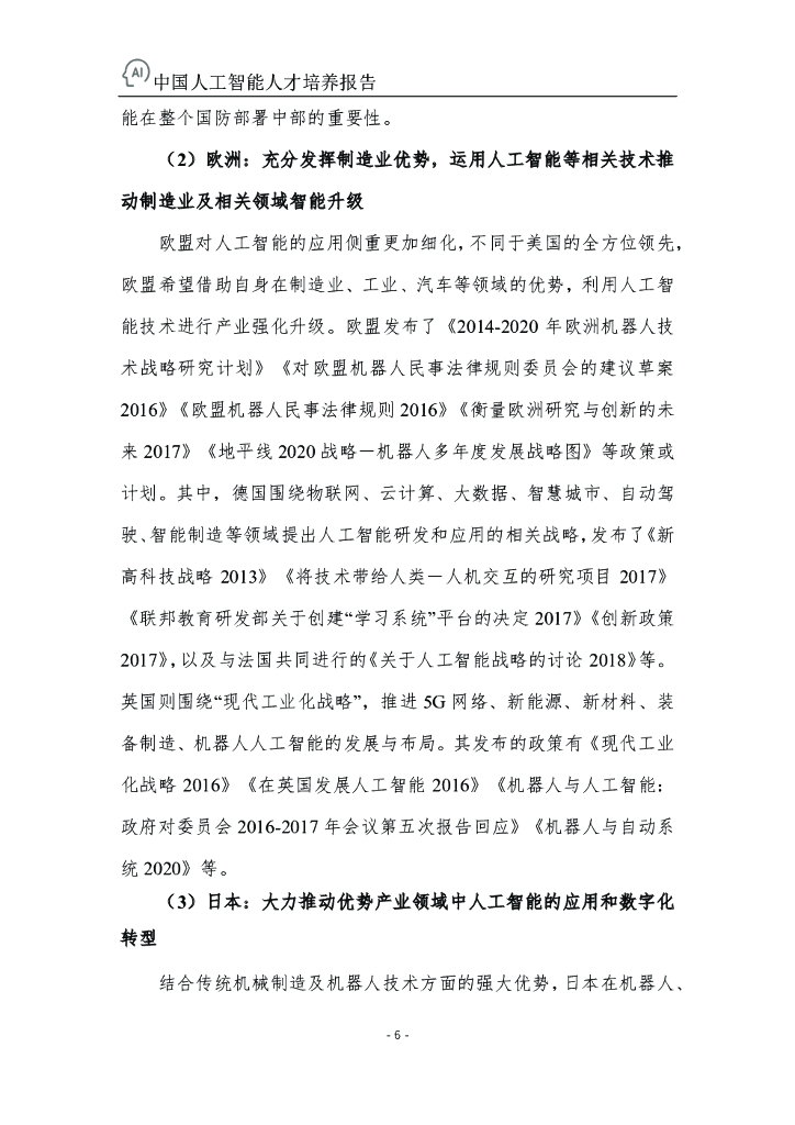 百度&浙江大学：中国人工智能人才培养报告_第9页