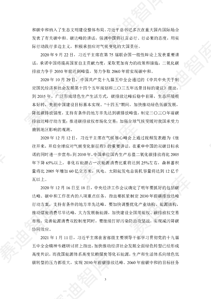 赛迪智库： 碳达峰碳中和目标下生命周期评价应用发展白皮书_第6页