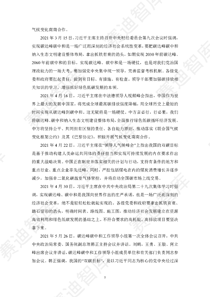 赛迪智库： 碳达峰碳中和目标下生命周期评价应用发展白皮书_第8页