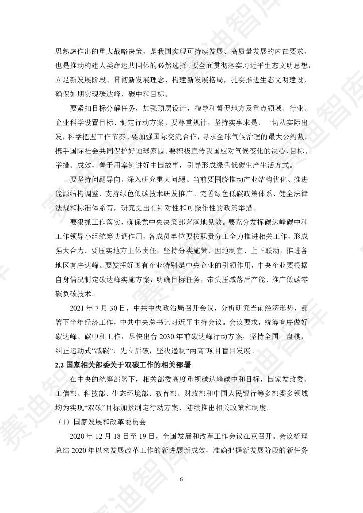 赛迪智库： 碳达峰碳中和目标下生命周期评价应用发展白皮书_第9页