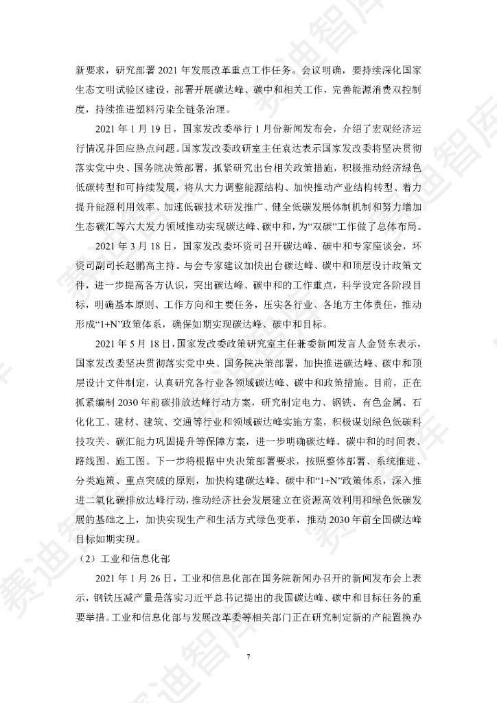 赛迪智库： 碳达峰碳中和目标下生命周期评价应用发展白皮书_第10页
