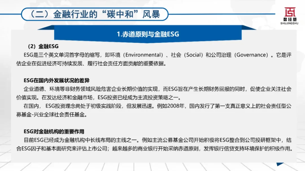 西南财经大学金融学院：科技赋能零售金融碳中和发展报告（2022）_第7页