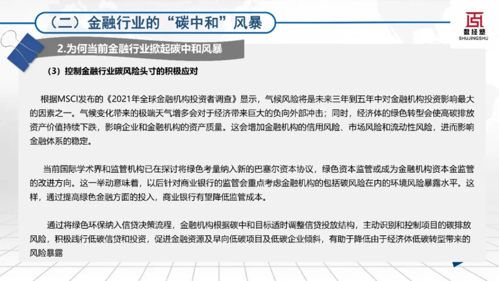 西南财经大学金融学院：科技赋能零售金融碳中和发展报告（2022）_第10页