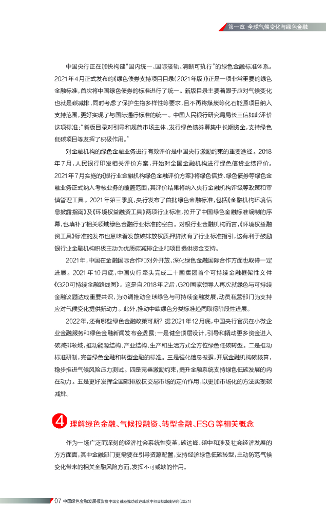 21世纪资本研究院&汇丰：中国绿色金融发展报告——中国金融业推动碳达峰碳中和目标路线研究（2021）_第10页
