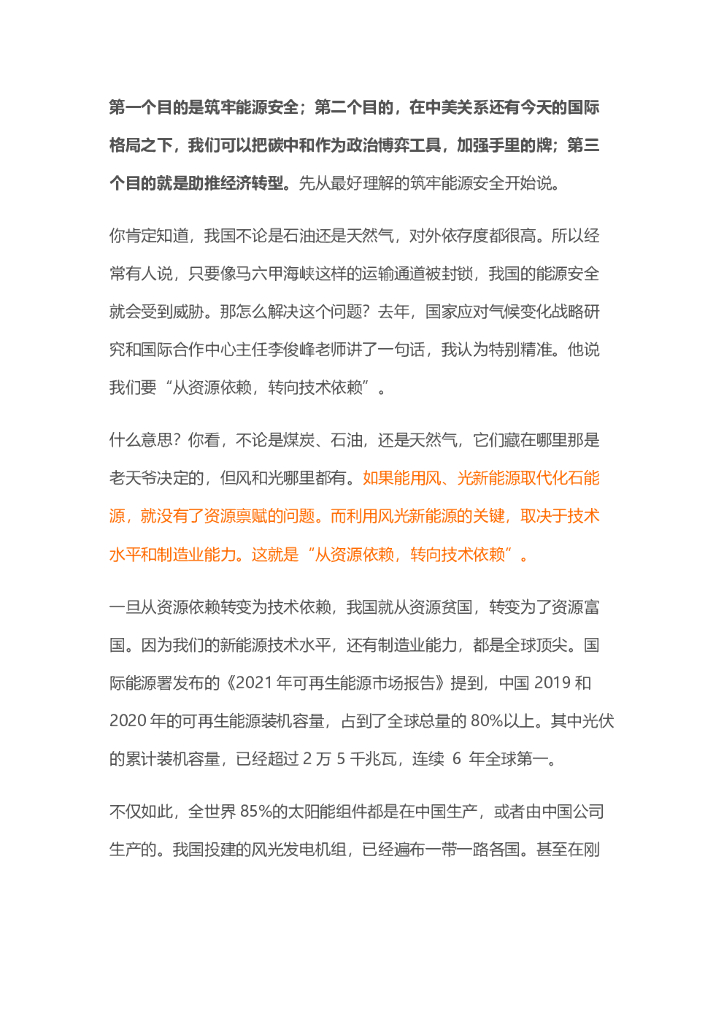 陆音：碳中和产业报告_第10页