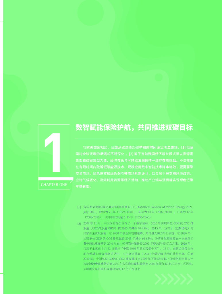 众安金融科技研究院：保险碳中和系列报告之二：低碳时代的绿色保险产品_第6页