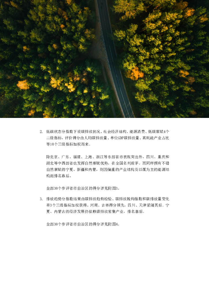 碳达峰碳中和指数研究课题组：中国省级碳达峰碳中和指数摘要报告（2020-2021）_第9页