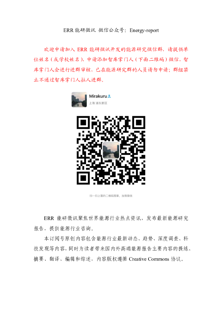 碳达峰碳中和指数研究课题组：中国省级碳达峰碳中和指数摘要报告（2020-2021）_第10页