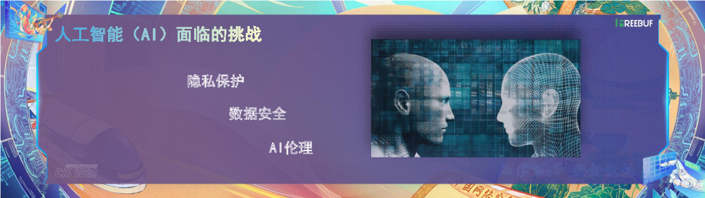 小米：人工智能应用中的隐私保护与伦理挑战_第7页