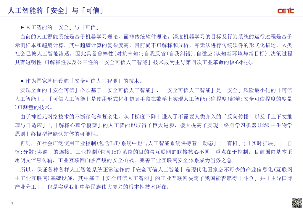 中国电科：人工智能与数据安全_第8页