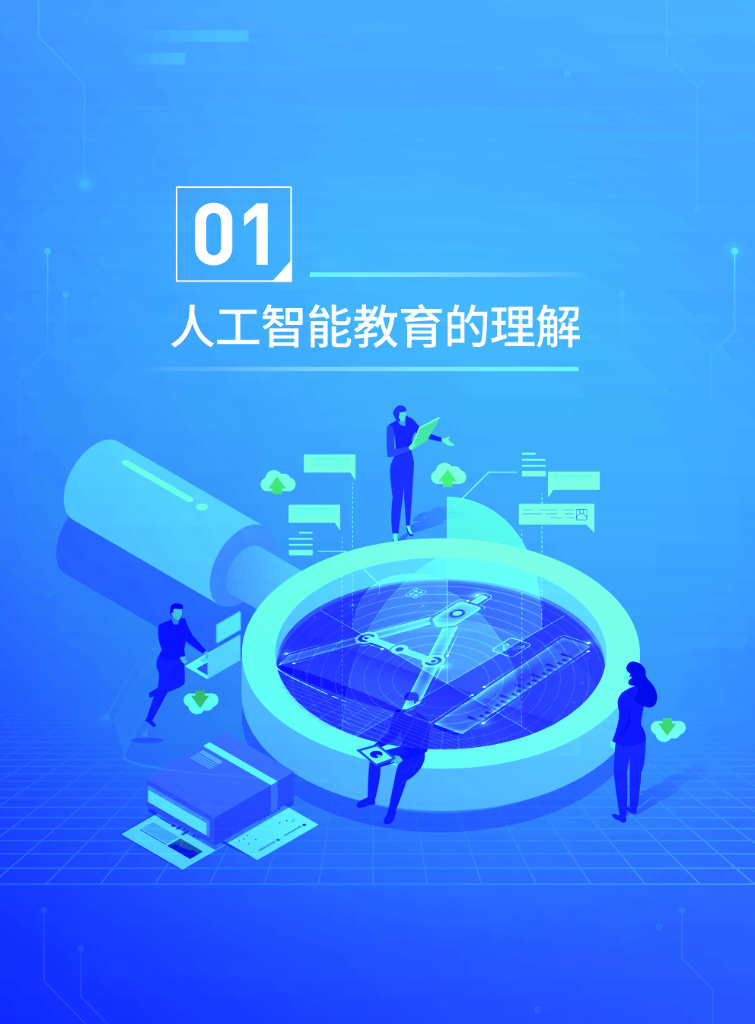 腾讯研究院：2022人工智能教育蓝皮书_第7页