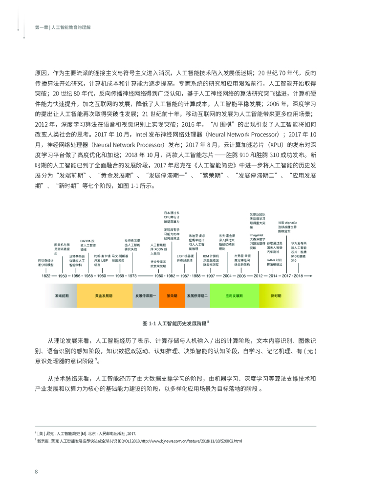 腾讯研究院：2022人工智能教育蓝皮书_第9页