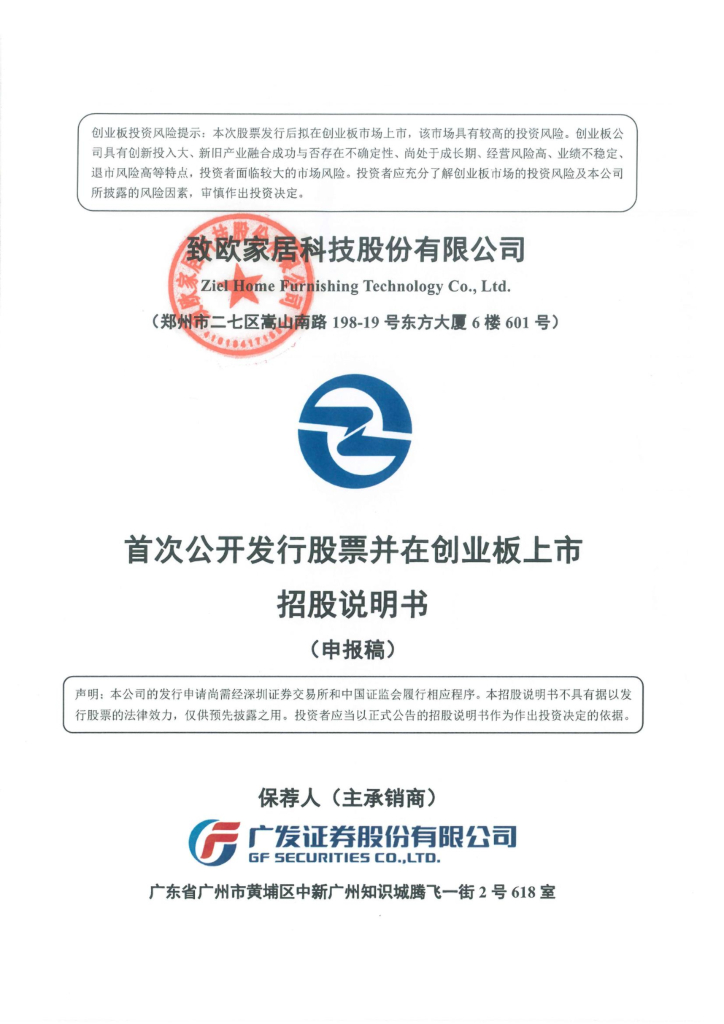 致欧科技创业板IPO上市招股说明书：营收严重依赖亚马逊