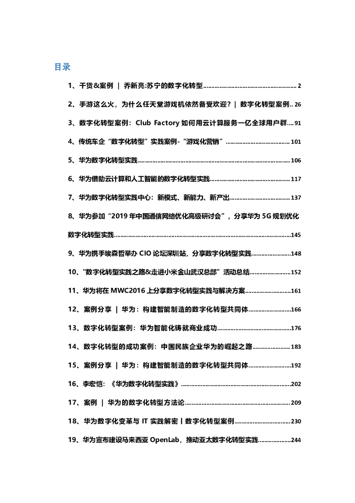 互联网行业——<em>数字化转型</em>案例 海报