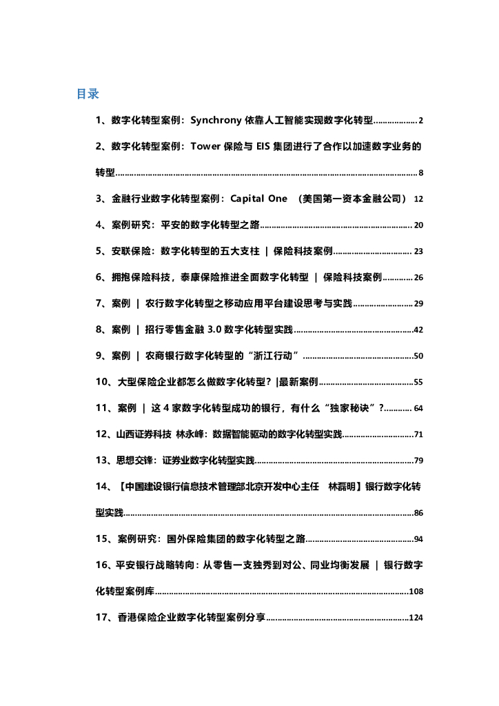 金融行业——<em>数字化转型</em>案例 海报