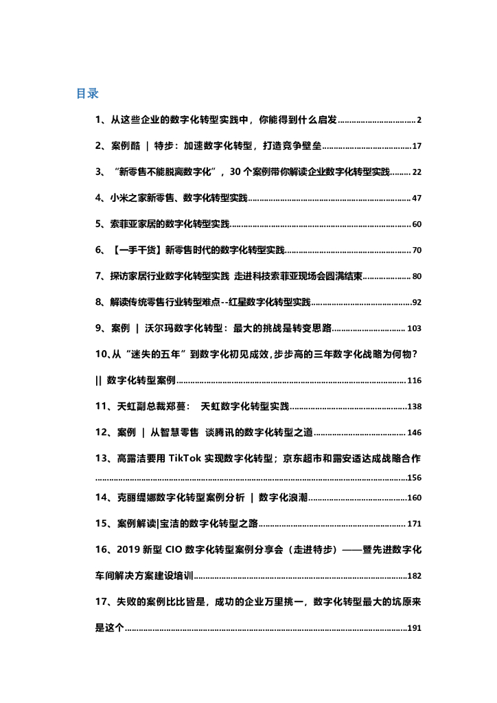 零售行业——<em>数字化转型</em>案例 海报