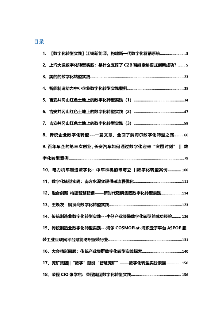 制造行业——<em>数字化转型</em>案例 海报