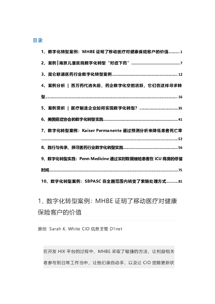 医疗医药行业——<em>数字化转型</em>案例 海报