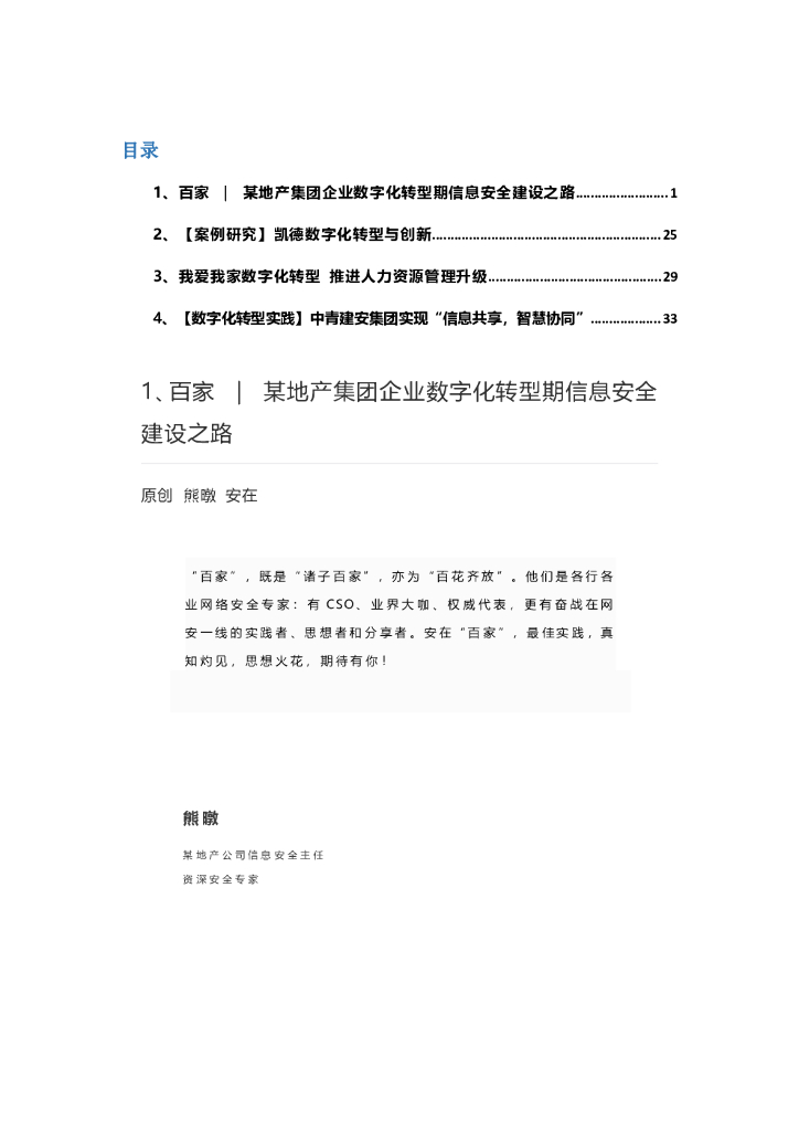 房地产行业——<em>数字化转型</em>案例 海报