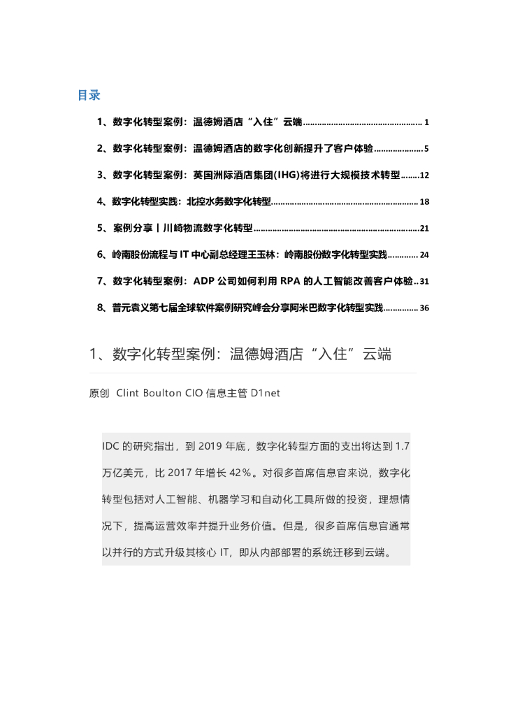 服务行业——<em>数字化转型</em>案例 海报