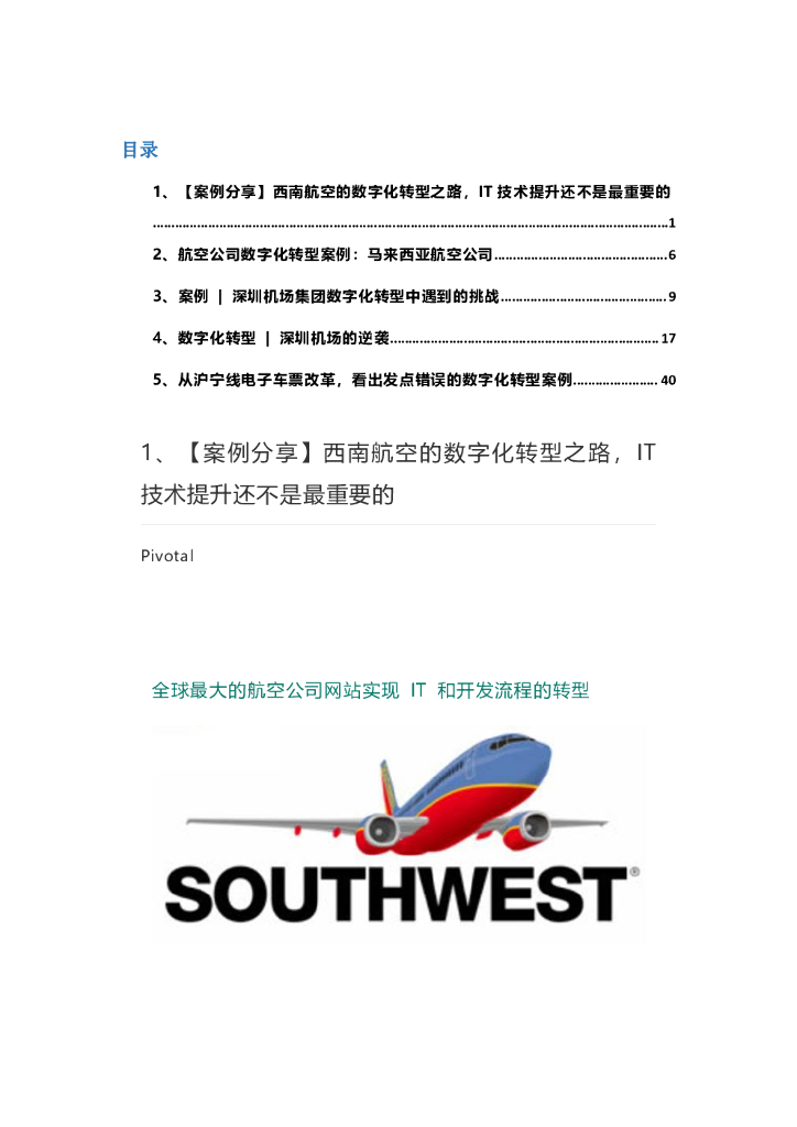交通行业——<em>数字化转型</em>案例 海报