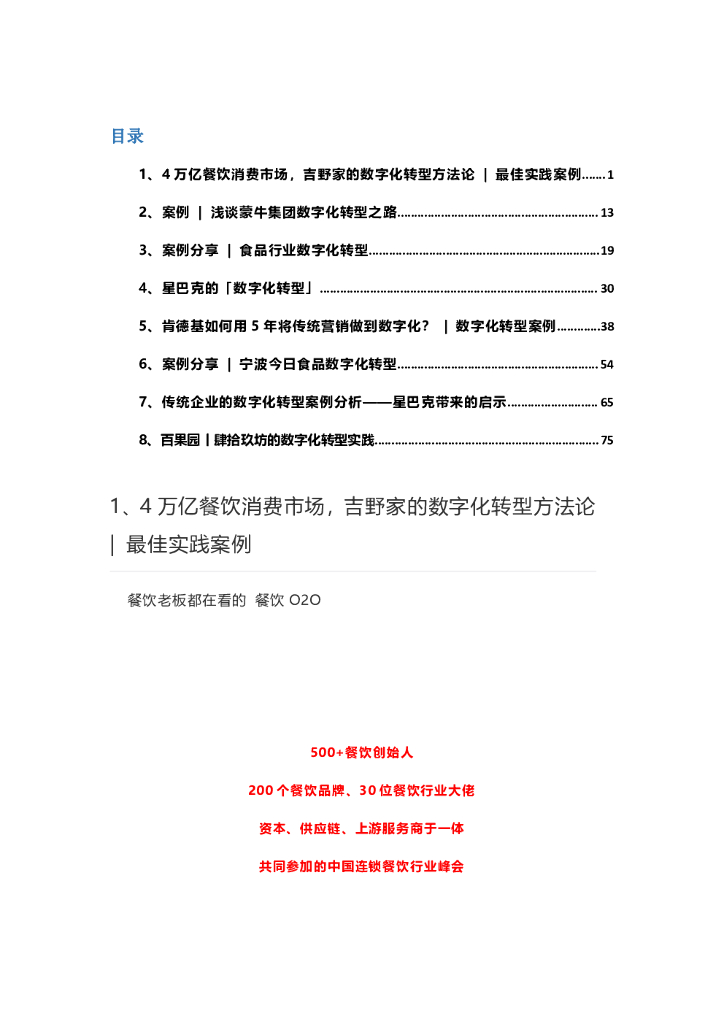 食品行业——<em>数字化转型</em>案例 海报