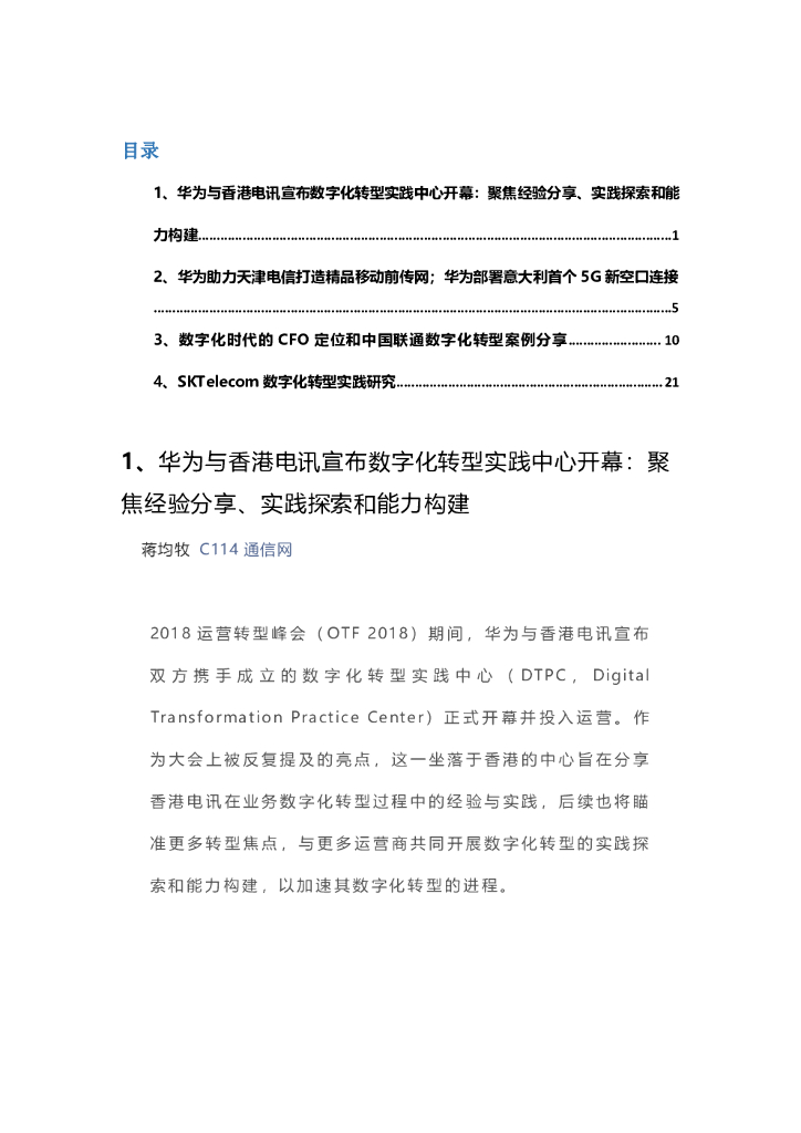 通信行业——<em>数字化转型</em>案例 海报