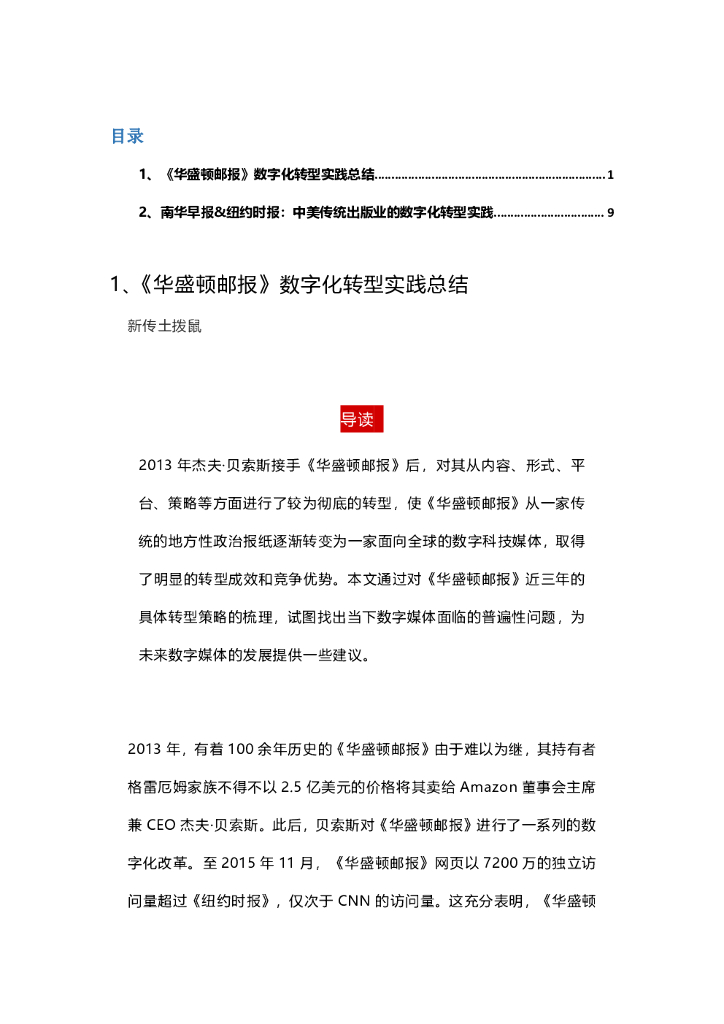 出版传媒行业——<em>数字化转型</em>案例 海报